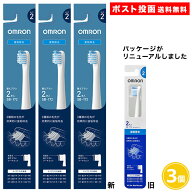 オムロン 歯垢除去ブラシ 2本入り タイプ2 SB-172 3個セット 音波式電動歯ブラシ 替えブラシ 歯垢除去 OM…
