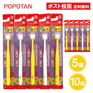 POPOTAN ぽぽたん ベビー BABY 5個 10個 360度毛歯ブラシ ポポタン たんぽぽの種 日本製 ハブラシ 赤ちゃ…