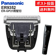パナソニック 替刃 ER9352 GP21 替え刃 GP21用替刃 プロトリマー Panasonic