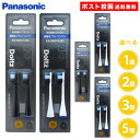 ドルツ用 替ブラシ EW0800 2本入 1個 2個 3個 5個 パナソニック 白 黒 ホワイト ブラック 極細毛ブラシドルツ 替えブ…