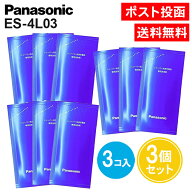 シェーバー洗浄剤 ES-4L03 3コ入 3個セット パナソニック シェーバー洗浄充電器専用洗浄剤 充電器 Panaso…