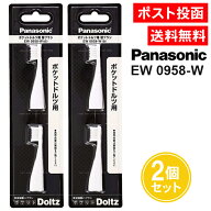 ポケット ドルツ用 替ブラシ EW0958-W 2本入 2個セット パナソニック 白 ポケットドルツ 替えブラシ Pana…