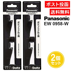 ���� �|�P�b�g �h���c�p �փu���V EW0958-W 2�{�� 2�Z�b�g �p�i�\�j�b�N �� �|�P�b�g�h���c �ւ��u���V Panasonic Doltz�y���������}���\�� 10�� �������z