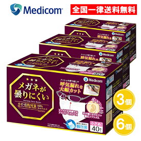 メガネが曇りにくいマスク 小さめ 40枚入 3個 6個 マスク メガネ用 眼鏡用 めがね用 個包装 まとめ買い メディコム