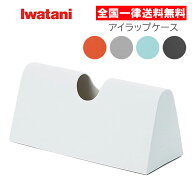アイラップケ−ス ホワイト ブルー オレンジ ライトグレー ダークグレー シンプル アイラップ 専用ケース…