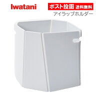 アイラップホルダー アイラップ 専用ホルダー ごみ入れ キッチン 袋自立 電子レンジOK ホワイト IWHOD-W …