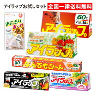 イワタニ アイラップ 6点セット お試しセット アイラップ100 アイラップ60 なんでもシート おにぎりぽっ…
