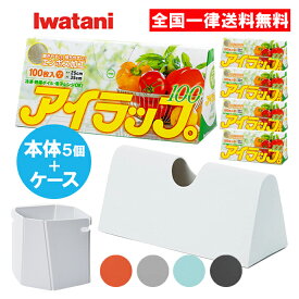 アイラップ 100枚入 5個 アイラップケース アイラップホルダーセット ホワイト オレンジ ライトグレー ダークグレー ブルー アイラップ100 イワタニ