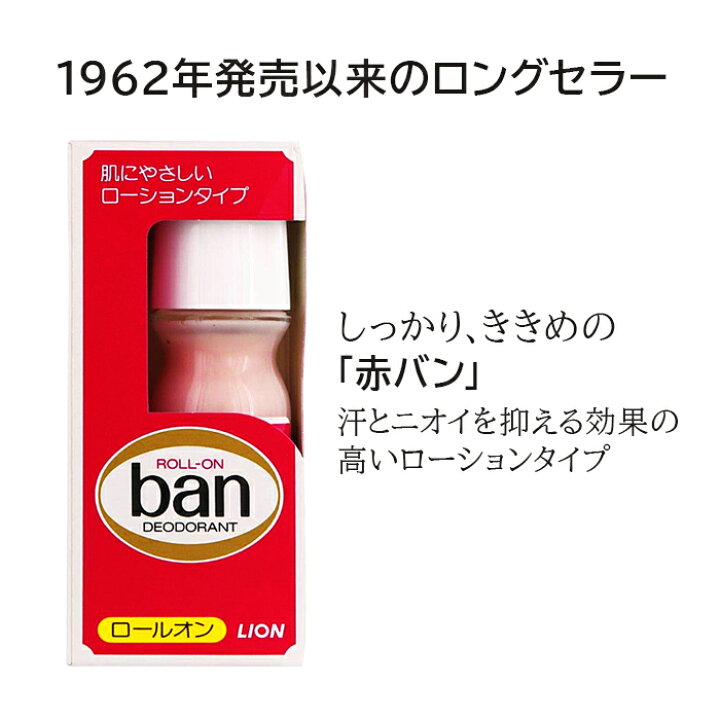 楽天市場】Ban バン ロールオン 赤箱 30ml 3個 6個 バンロールオン 赤 