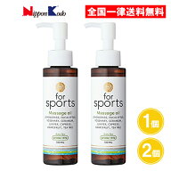 アロマベラ マッサージオイル フォースポーツ 100ml 1個 2個 トリートメントオイル アロマ スポーツ プレ…
