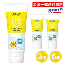 メラノCC ディープクリア酵素洗顔 130g 3個 6個 洗顔料 洗顔フォーム クレイ 酵素 毛穴ケア 毛穴 ロート製薬