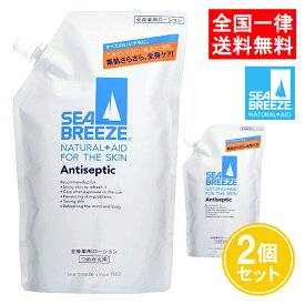 シーブリーズ 全身薬用ローション アンティセプティック つめかえ用 700ml 2個セット 詰め替え クール ボディローション 医薬部外品 資生堂