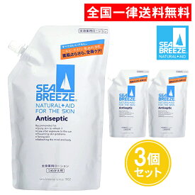 シーブリーズ 全身薬用ローション アンティセプティック つめかえ用 700ml 3個セット 詰め替え クール ボディローション 医薬部外品 資生堂