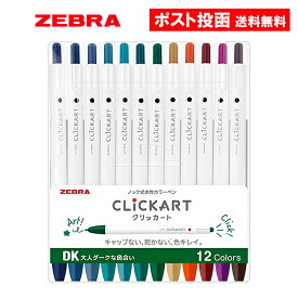 ゼブラ クリッカート 12色セットDK 水性マーカー ノック式 水性カラーペン キャップレス WYSS22-12CDK