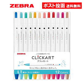 ゼブラ クリッカート 12色セットLT 水性マーカー ノック式 水性カラーペン キャップレス WYSS22-12CLT