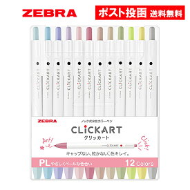 ゼブラ クリッカート 12色セットPL 水性マーカー ノック式 水性カラーペン キャップレス WYSS22-12CPL