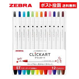 ゼブラ クリッカート 12色セットST 水性マーカー ノック式 水性カラーペン キャップレス WYSS22-12CST