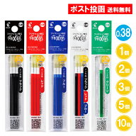 【0.38】フリクションボール スリム 多色用 替芯 レフィル 0.38mm 黒 赤 青 緑 3色 ブラック レッド ブル…