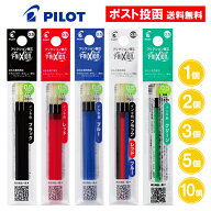 【0.5】フリクションボール スリム 多色用 替芯 レフィル 0.5mm 黒 赤 青 緑 3色 ブラック レッド ブルー…