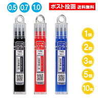 【0.5・0.7・1.0】 フリクションボール 替芯 3本入り 0.5mm 0.7mm 1.0mm 1個 2個 3個 5個 10個 LFBKRF レ…