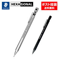 【箱付き】ステッドラー ヘキサゴナル シャープペンシル ブラック シルバー 0.5mm 黒 クリーンブラック …
