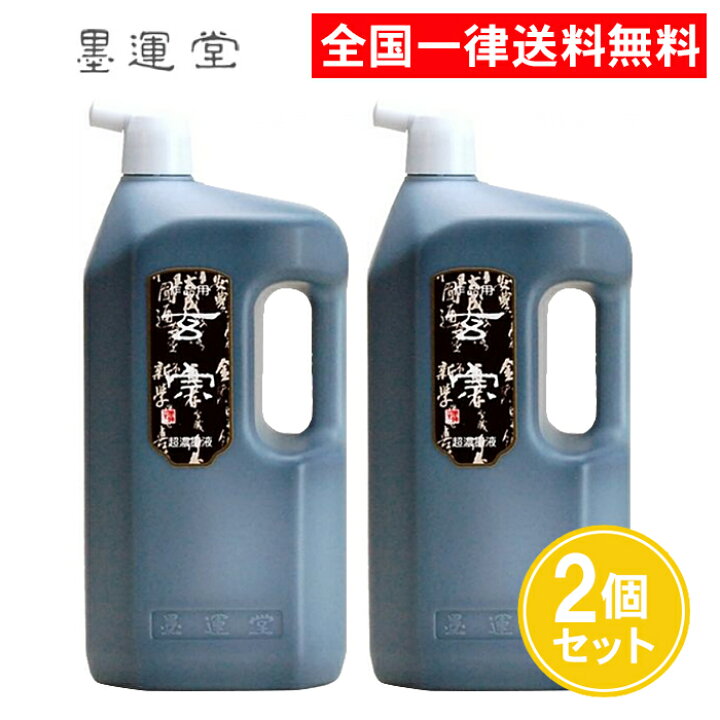 楽天市場】墨運堂 玄宗 超濃墨液 作品用 2L 2個セット 12010 2.0L 作品 