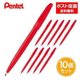 ぺんてる サインペン 赤 10個セット あか 赤ペン S520-BD 水性ペン まとめ買い 10本 メール便