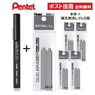 ぺんてる クリックイレーザー フォープロ 本体＋補充用消しゴム5個 セット 消しゴム レフィル ZE31-A ZER…