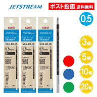 【0.5】 ジェットストリーム 替芯 SXR-80-05 0.5 0.5mm 多色用 ボールペン 替え芯 黒 赤 青 緑 3個 5個 1…
