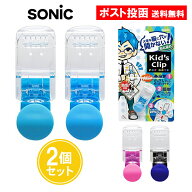 キッズクリップ ミニ 服に穴が開かない 名札留め 2個セット 名札クリップ 小学生 名札 クリップ ソニック