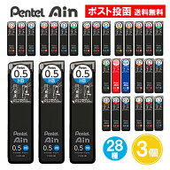 ぺんてる アイン 替芯 3個セット HB B 2B 4B 3B H 2H 赤芯 青芯 0.5 0.2 0.3 0.4 0.7 0.9 1.3 シャープペ…