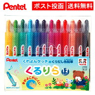 ぺんてる くるりら 12色セット くりだし色鉛筆 色鉛筆 くりだし式 手がよごれにくい 園児 幼児 お絵描き …