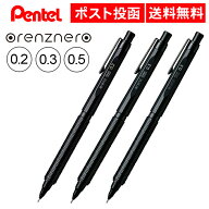 【箱付き】ぺんてる シャープペン オレンズネロ 0.2 0.3 0.5 シャープペンシル オレンズ ネロ 日本製 人…