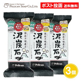 洗顔石鹸 泥炭石 泥炭石石鹸 150g 3個セット 洗顔石けん 洗顔せっけん 石鹸 せっけん 石けん 洗顔 炭 ペリカン石鹸