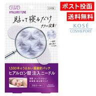 クリアターン ヒアロチューン マイクロパッチ 3回分 ヒアルロン酸 注入ニードル 目もと 口もと ニードル…