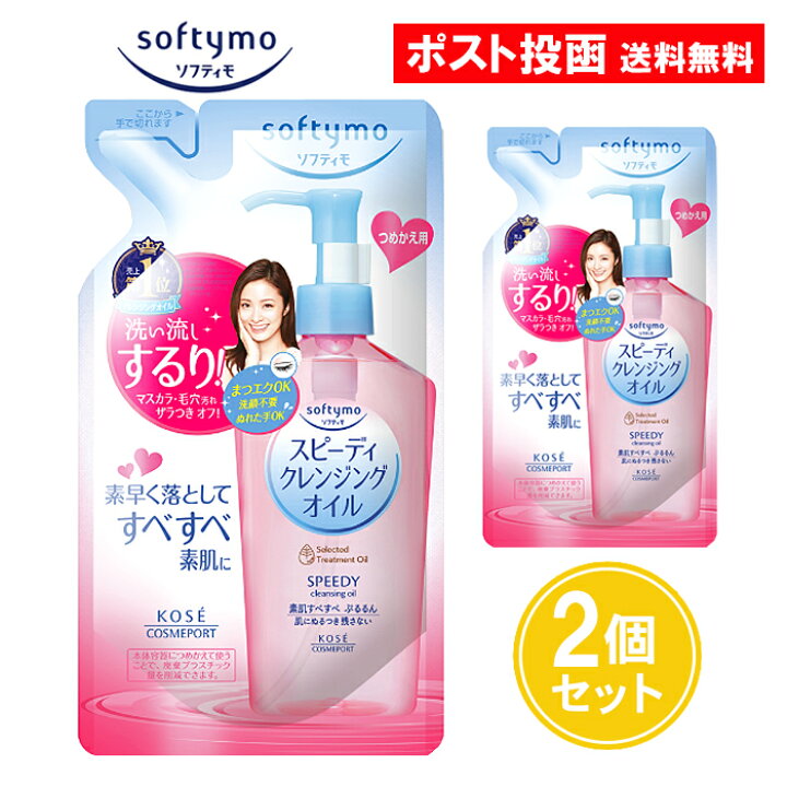 楽天市場】ソフティモ スピーディ クレンジングオイル つめかえ用  