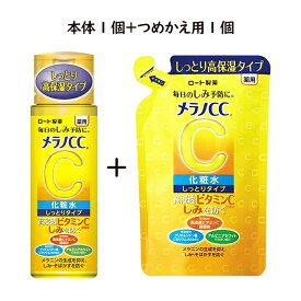 メラノCC 薬用しみ対策 美白化粧水 しっとりタイプ 本体+つめかえ セット 170ml 詰め替え 化粧水 しっとり ビタミンC 医薬部外品 ロート製薬