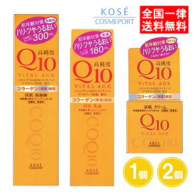 バイタルエイジ Q10 ローション 300ml 活肌 保湿液 乳液 化粧水 1個 2個 3個 ミルキィローション 180ml クリーム 40g コーセーコスメポート