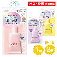 ウルミナプラス 生つや肌おしろい乳液 ナチュラルベージュ ラベンダー イエロー 35g 1個 2個 朝用乳液 化…
