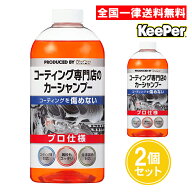 キーパー技研 コーティング専門店のカーシャンプー 700ml 2個セット KeePer技研 洗車シャンプー カーシャ…