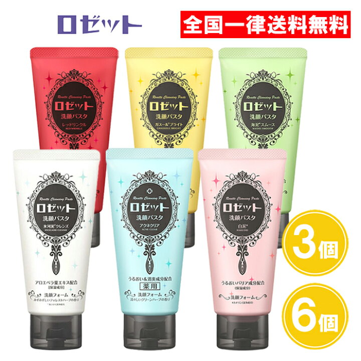楽天市場】ロゼット 洗顔パスタ 120g 3個 6個 アクネクリア 海泥 