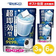 超即効型 洗たく槽クリーナー 120g 3個 6個 洗濯槽クリーナー 酸素系 洗濯槽 ドラム式 タテ型 二層式 ウ…