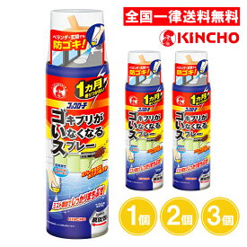 コックローチ ゴキブリがいなくなるスプレー 200ml 1個 2個 3個 金鳥 キンチョー ゴキブリ 防御 駆除 大日本除虫菊