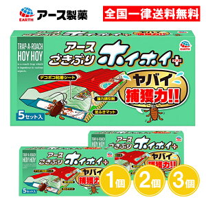 ごきぶりホイホイ + 5セット入 1個 2個 3個 プラス ゴキブリ用捕獲器 ゴキブリ 駆除 捕獲 アース製薬