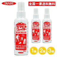 ヤマビルファイター 135ml 1個 2個 3個 殺ヒル ヤマビル 忌避剤 衣類 耐水 イカリ消毒【楽天スーパーSALE】