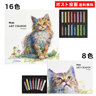 ぺんてる アートクレヨン 8色セット 16色セット 大人のお絵描き 人気画家の柴崎春通さん監修でぺんてるが…
