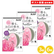 ブレスケア ブレスパルファム 30粒 3個 6個 セット プレシャスフローラルの香り すぐ実感香りはじける 息…