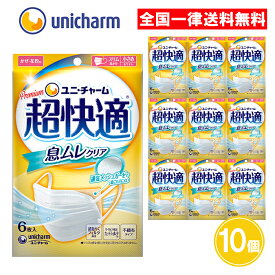 超快適マスク 超快適 マスク 息ムレクリア 小さめ 6枚入 10個セット ユニチャーム まとめ買い