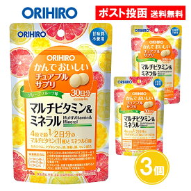 オリヒロ マルチビタミン ＆ ミネラル かんでおいしいチュアブル サプリ 120粒 3個セット サプリメント まとめ買い