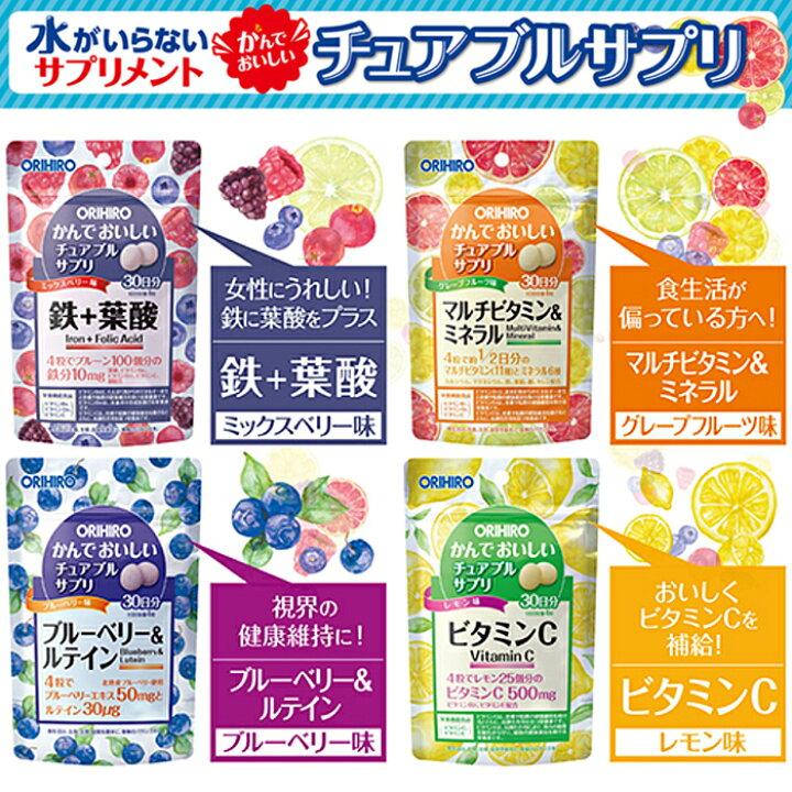 楽天市場】オリヒロ 鉄 葉酸 かんでおいしいチュアブル サプリ 120粒 3 
